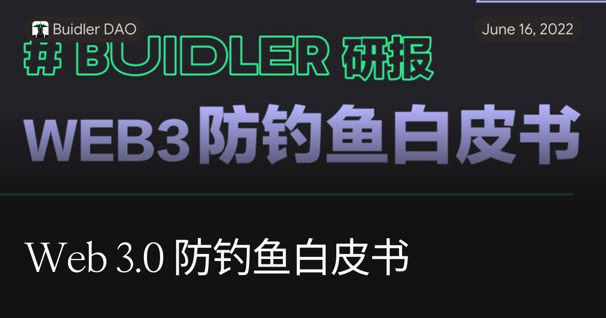防欺诈：策略、工具与最佳实践 - 您需要了解的常见欺诈手法
