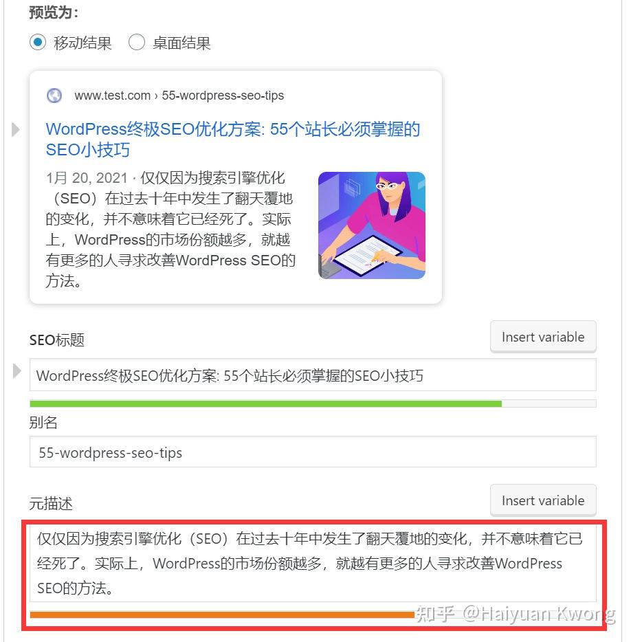 Yoast SEO 下载：免费插件、高级版和设置指南 - Yoast 的优势
