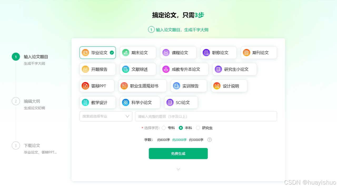 如何使用 ContentBot.ai：实用设置指南 - 第 1 步：设置你的账户和工作区