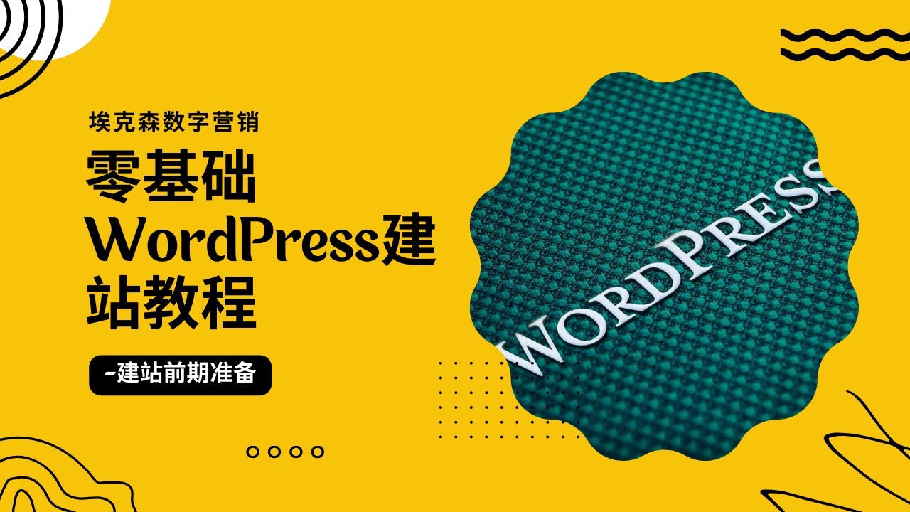Yoast SEO 下载：免费插件、高级版和设置指南 - 如何逐步安装 Yoast SEO