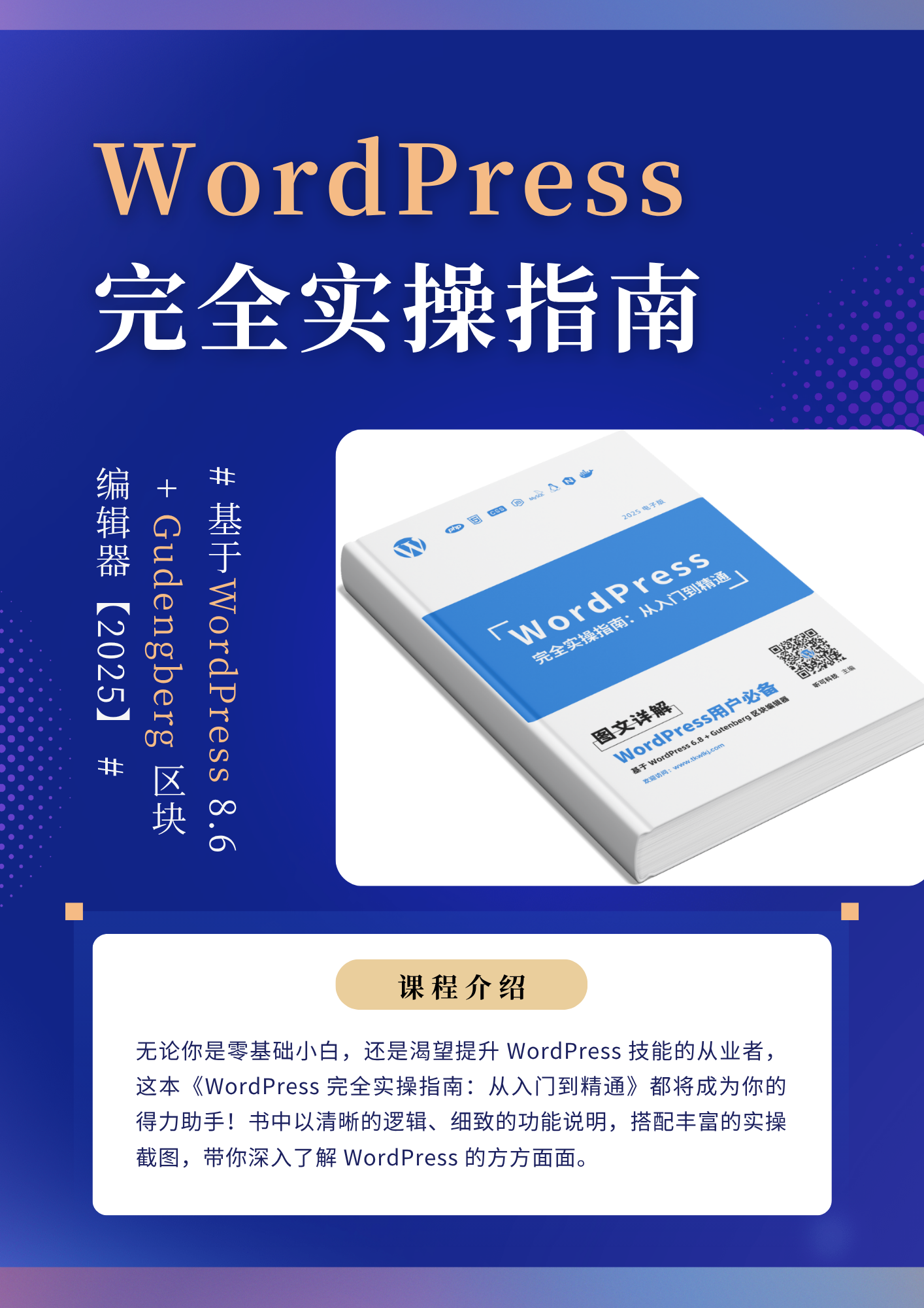 WordPress 发布：完整工作流指南 - 如何在 WordPress 中发布页面或文章
