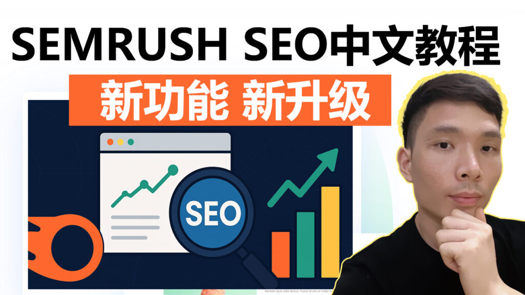 Semrush 2025 评测：功能、定价与真实评价 - Semrush 最适合谁？