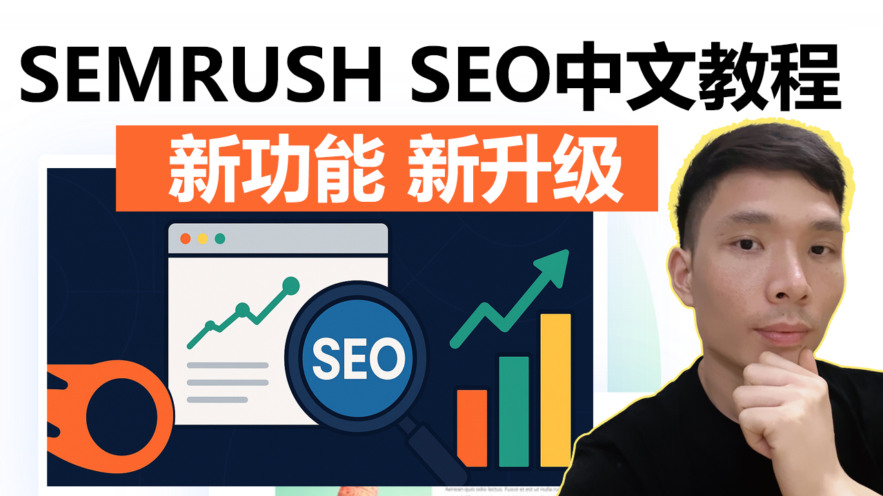 Semrush 2025 评测：功能、定价与真实评价 - 核心功能分析：Semrush 的卓越之处