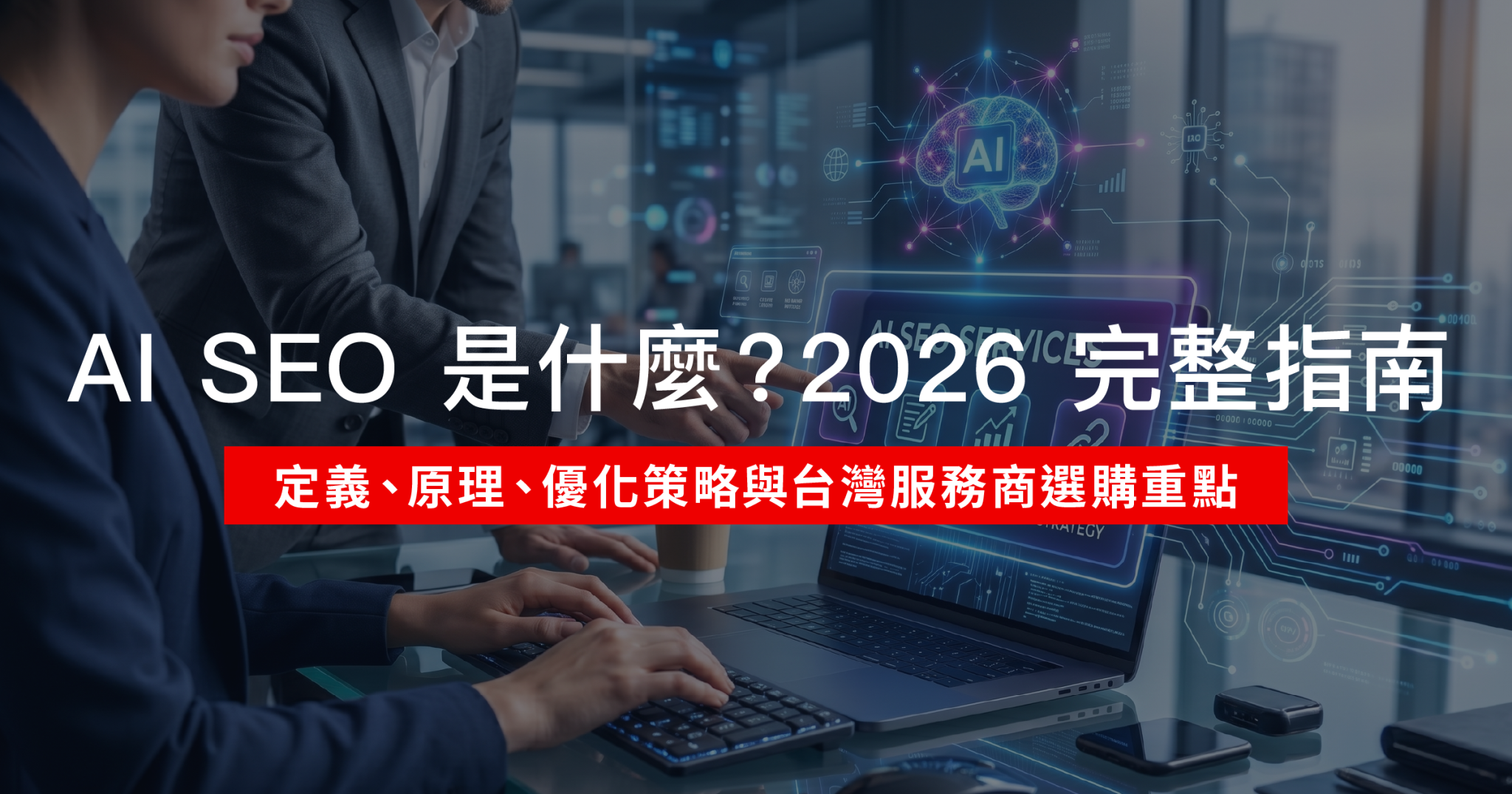 2026年十大SEO与AI搜索可见性平台 - 十大SEO与AI搜索可见性平台