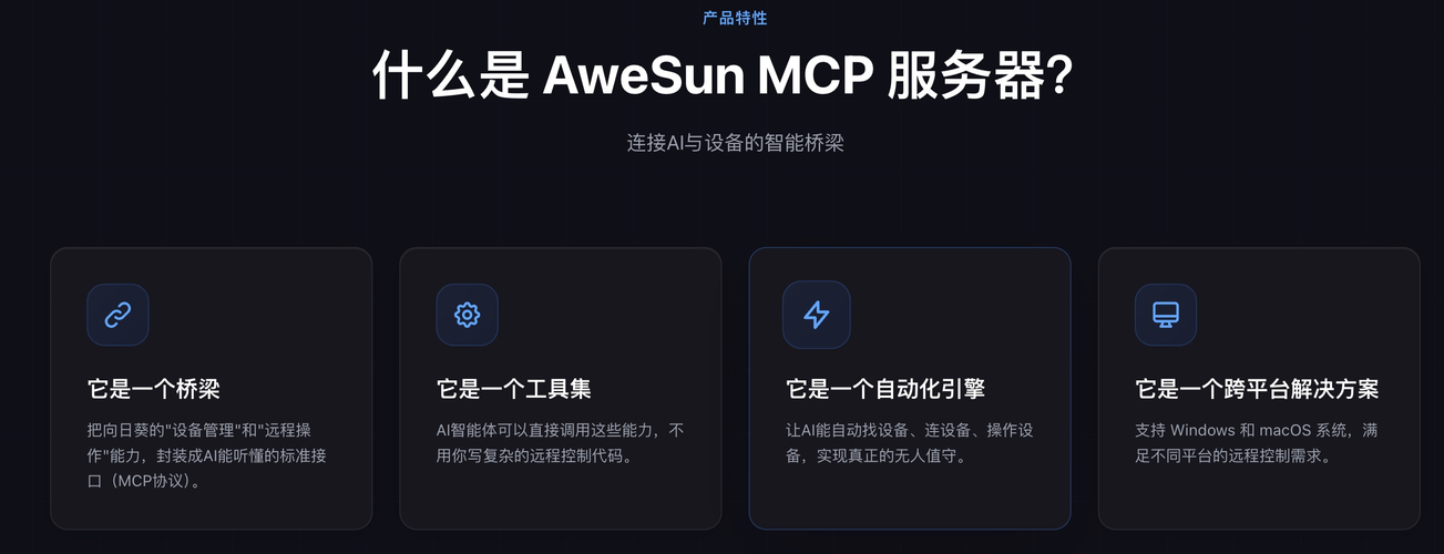 MCP 服务器详解：AI 智能体如何连接真实工具 - MCP 服务器实际上能做什么？