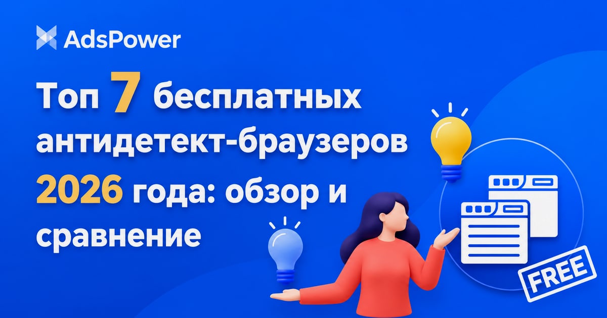 Як використовувати AdsPower з проксі Oxylabs і платформою веб-скрейпінгу