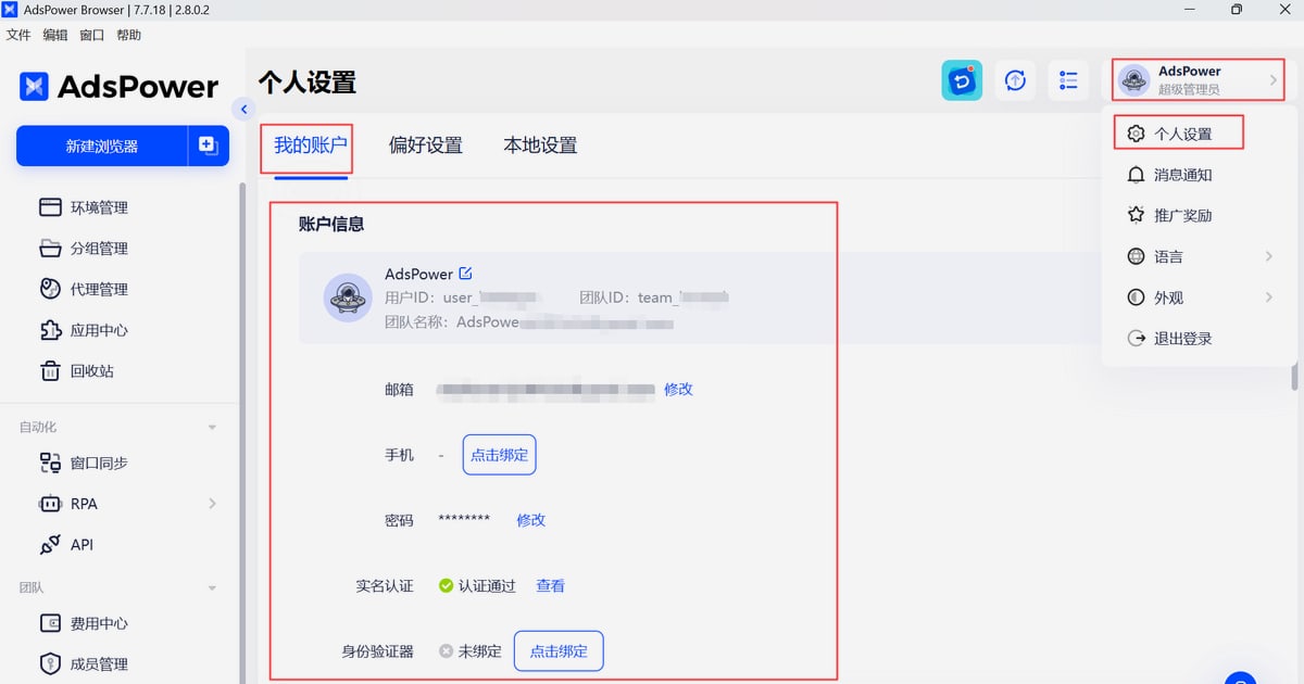 如何将AdsPower与PROXYS.IO配合使用：完整设置指南