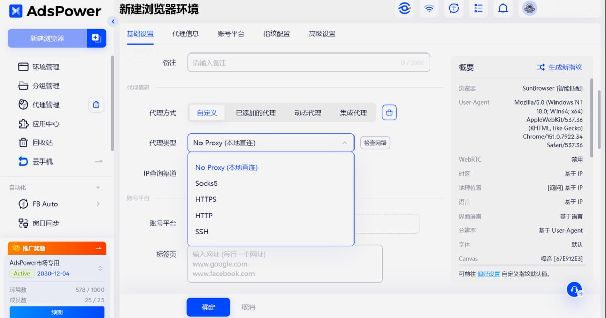 如何将 AdsPower 与 Oxylabs 代理及网页抓取平台配合使用