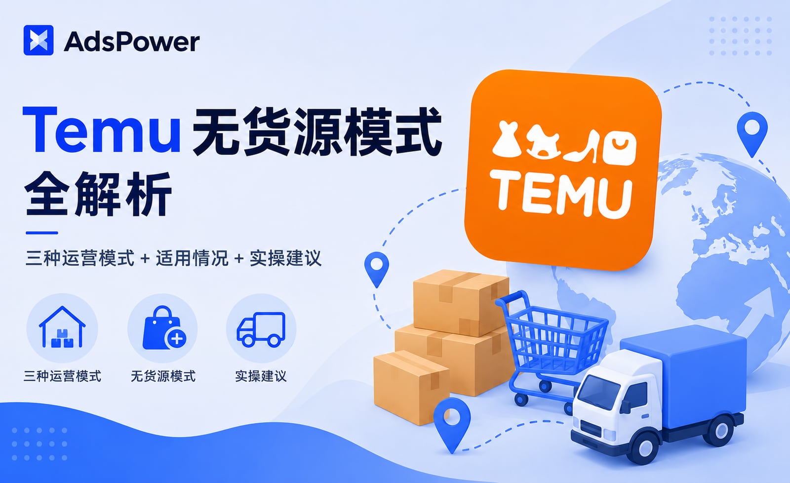 Temu 是什么?一文读懂 Temu 无货源模式与运营方式