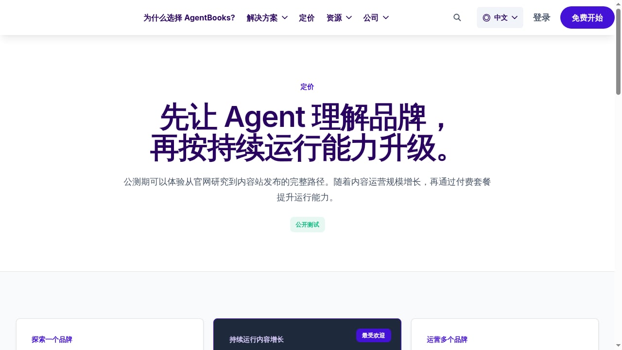 First viewport screenshot of www.agentbooks.net