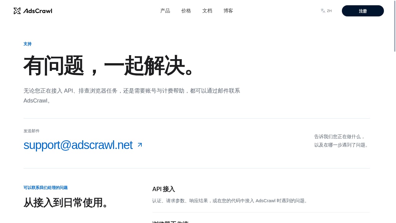 First viewport screenshot of www.adscrawl.net