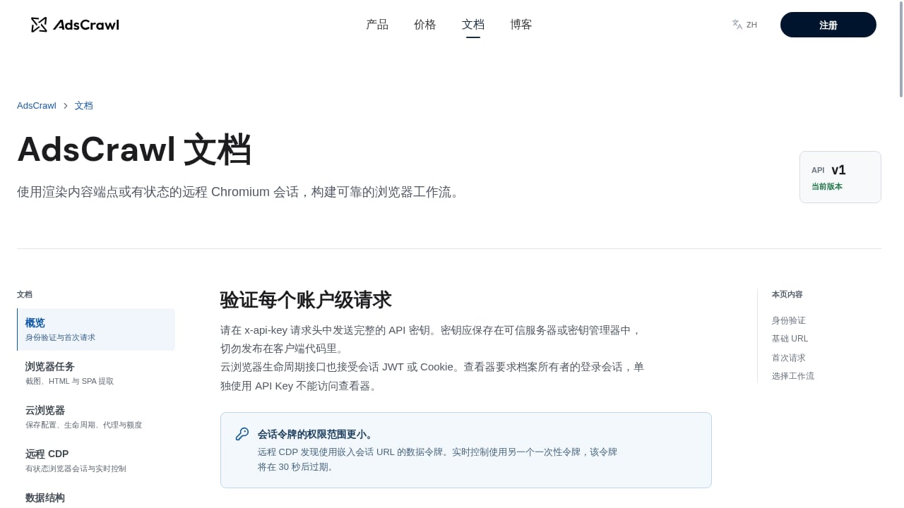 First viewport screenshot of AdsCrawl 文档 | AdsCrawl