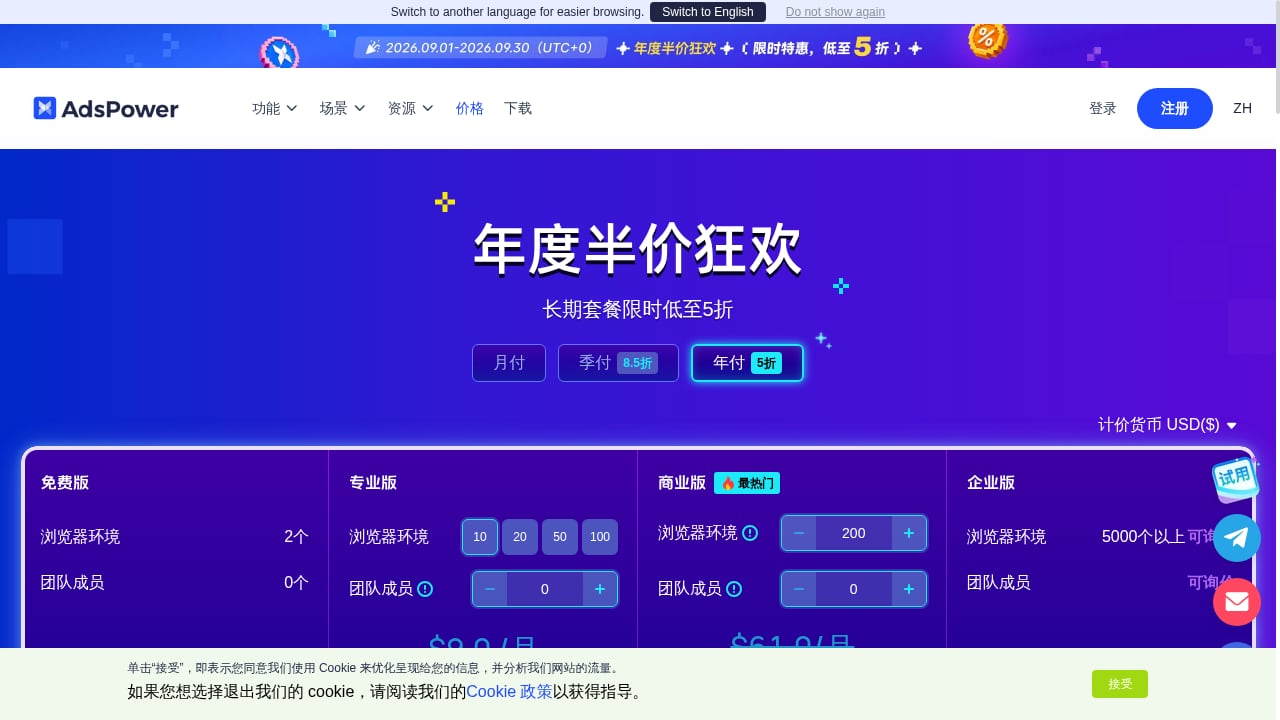 First viewport screenshot of AdsPower 价格方案 | 免费指纹浏览器套餐 | 跨境多账号防关联管理工具