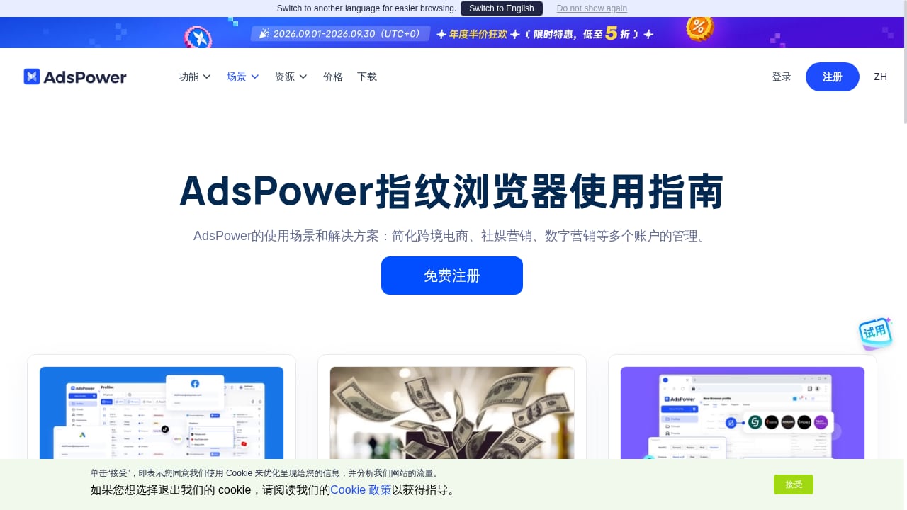 First viewport screenshot of AdsPower使用场景-高效管理多账户的指纹浏览器 | AdsPower