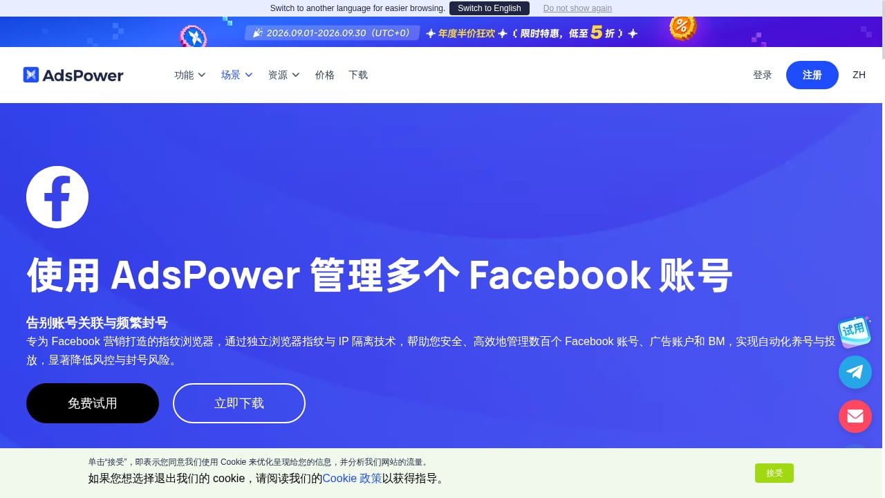 First viewport screenshot of Facebook矩阵账号管理-Facebook多开防关联,避免账户封禁-AdsPower指纹浏览器