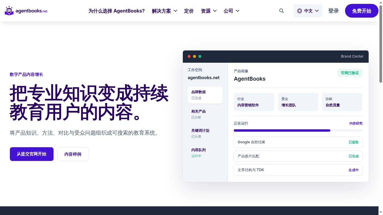 First viewport screenshot of Turn professional expertise into content that continuously educates users. | AgentBooks