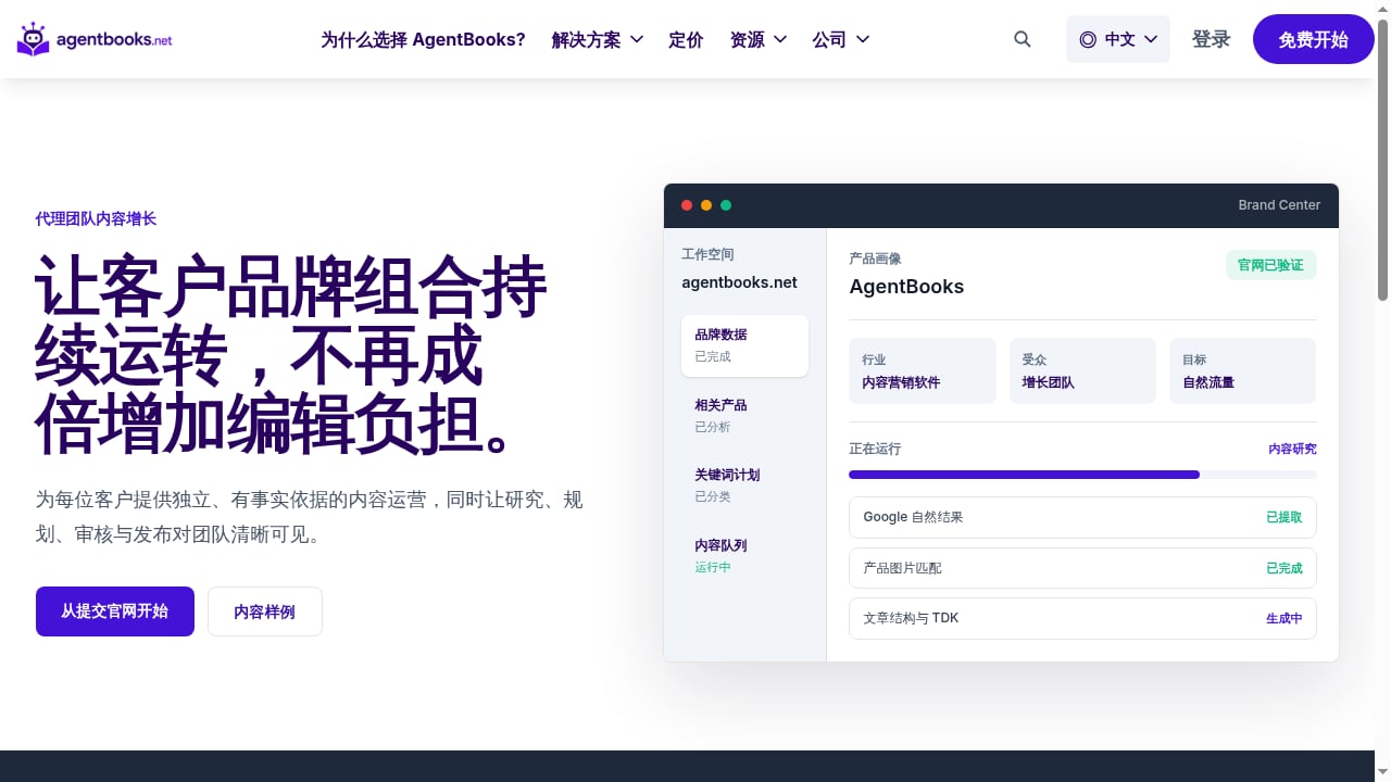 First viewport screenshot of Keep client brand portfolios running without multiplying editorial workload. | AgentBooks
