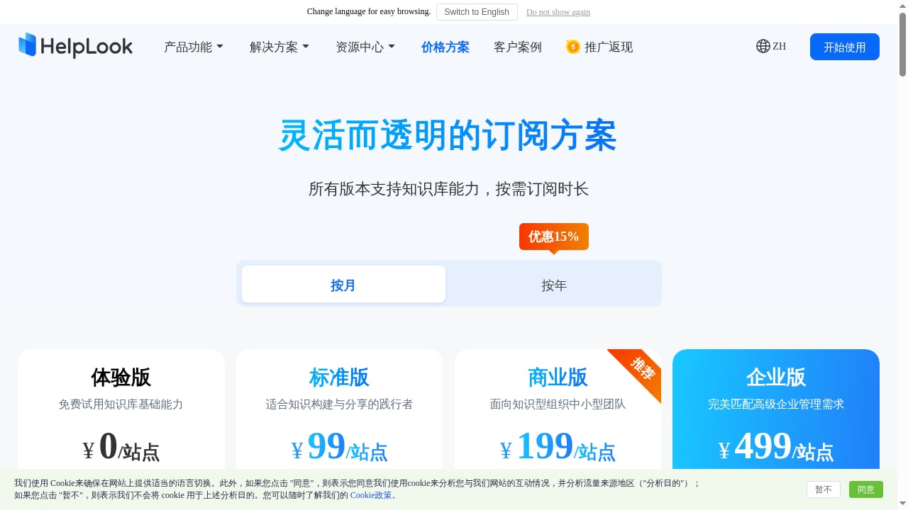 First viewport screenshot of HelpLook定价 - 在线创建AI知识库及帮助中心软件